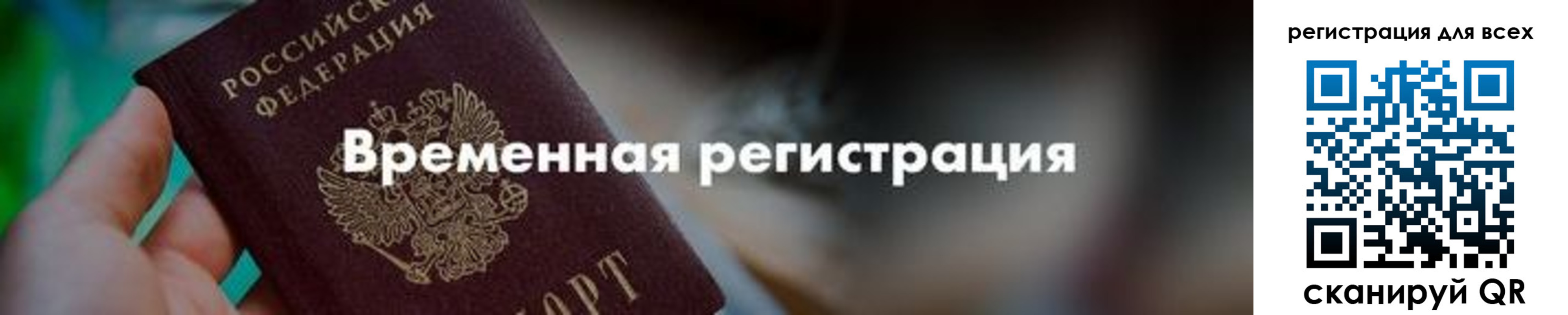 временная регистрация в квартире в Кашире