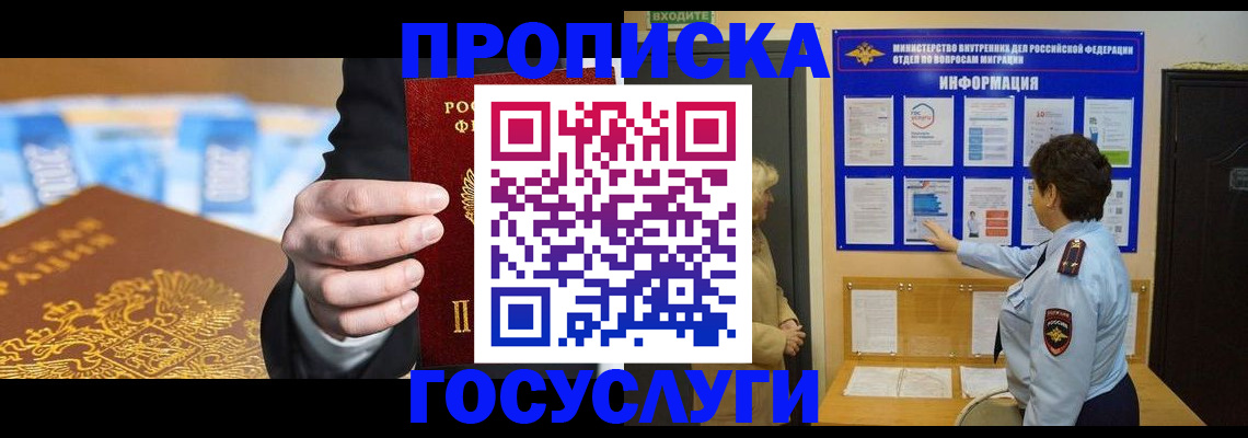 прописка 2025 в Кашире