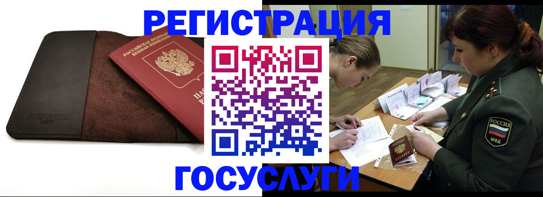 временная регистрация в Кашире